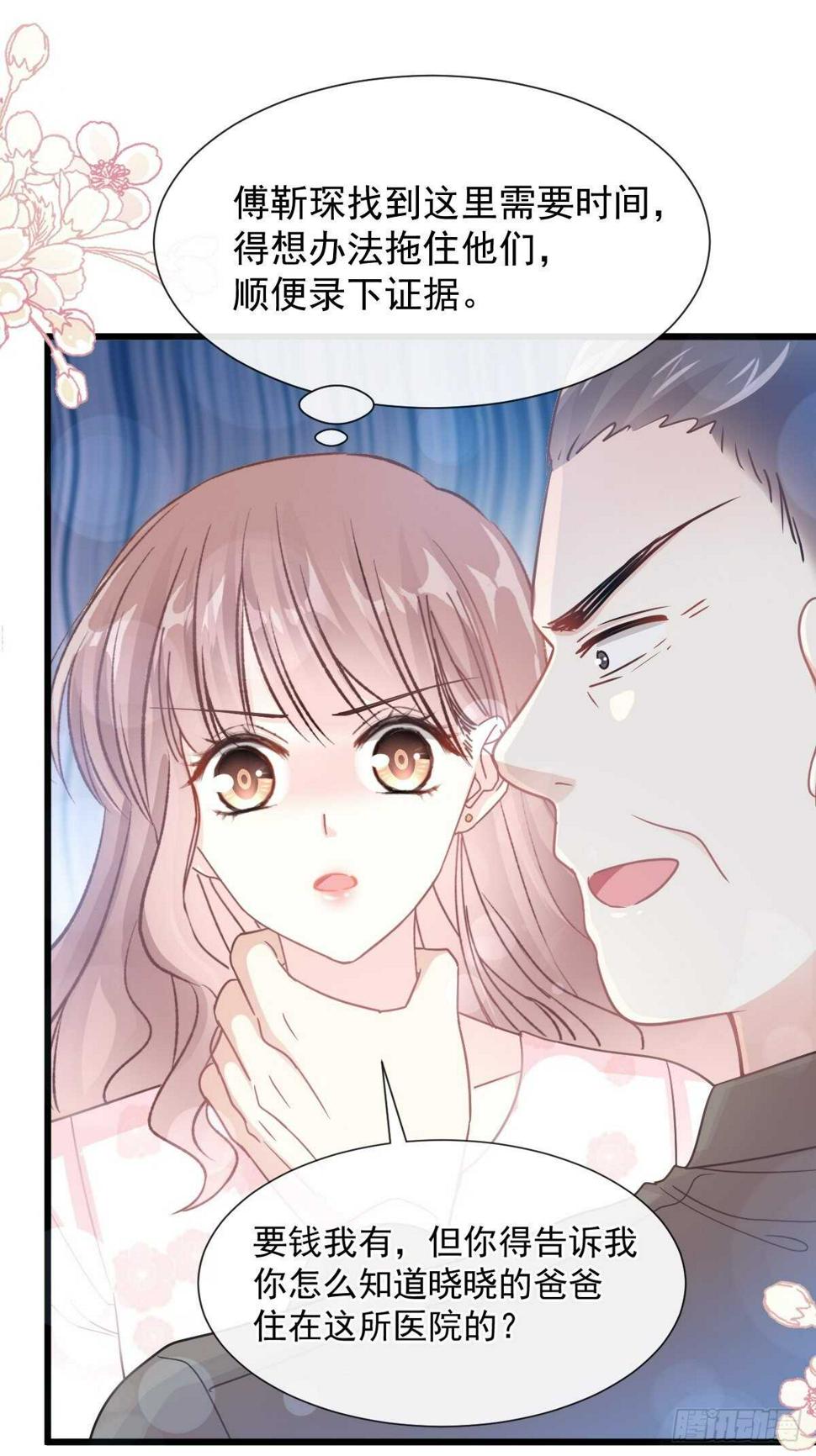 霸道总裁轻点爱韩漫全集-第76话 失态的傅大少无删减无遮挡章节图片 