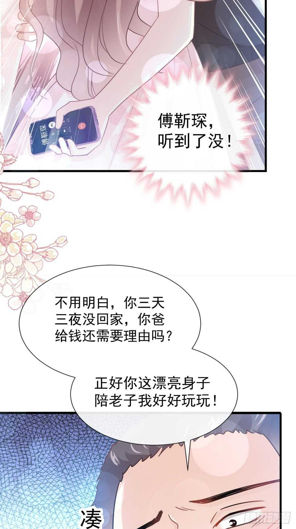 霸道总裁轻点爱韩漫全集-第76话 失态的傅大少无删减无遮挡章节图片 