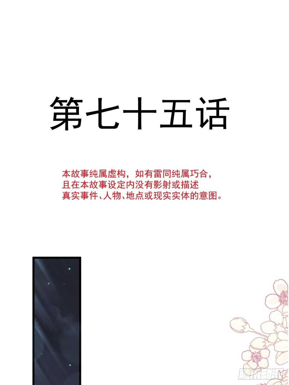霸道总裁轻点爱韩漫全集-第76话 失态的傅大少无删减无遮挡章节图片 