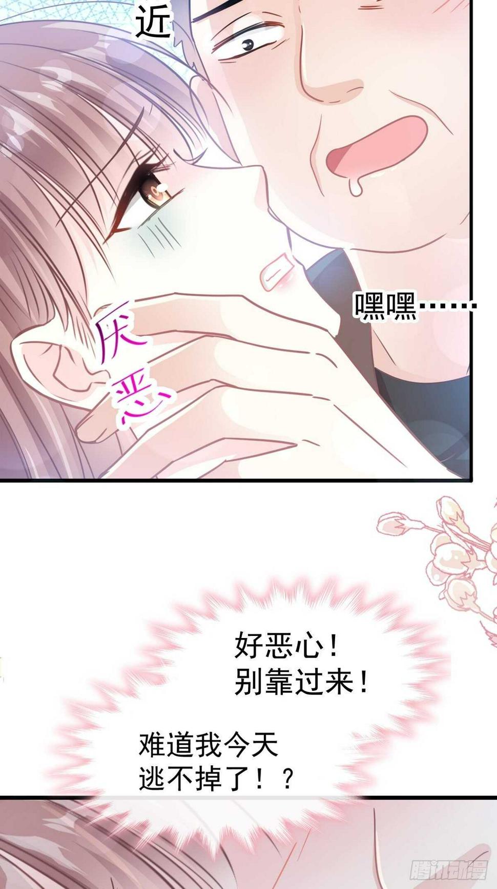霸道总裁轻点爱韩漫全集-第76话 失态的傅大少无删减无遮挡章节图片 