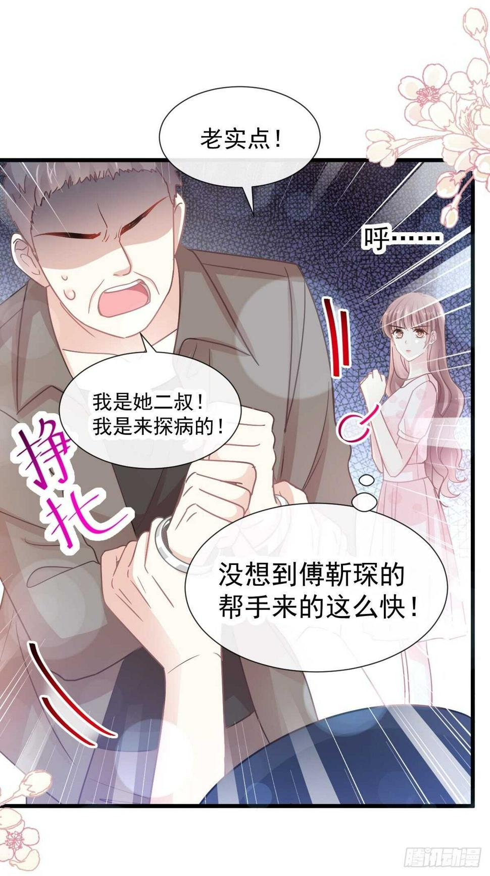 霸道总裁轻点爱韩漫全集-第76话 失态的傅大少无删减无遮挡章节图片 