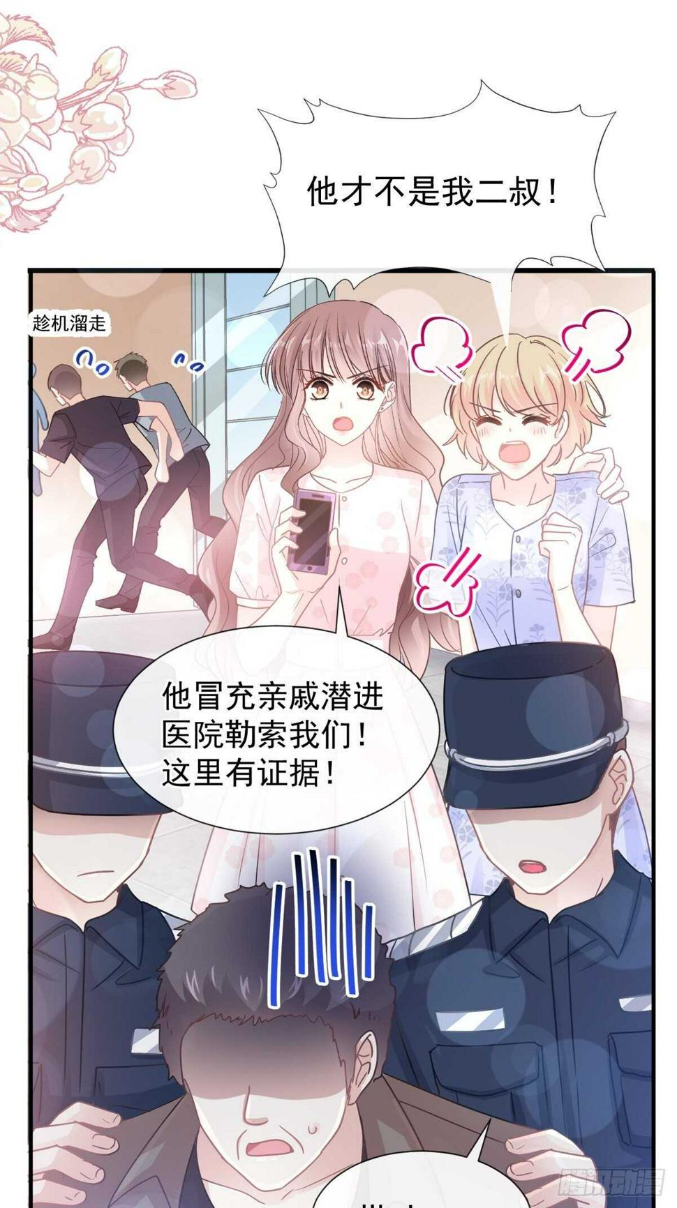霸道总裁轻点爱韩漫全集-第76话 失态的傅大少无删减无遮挡章节图片 