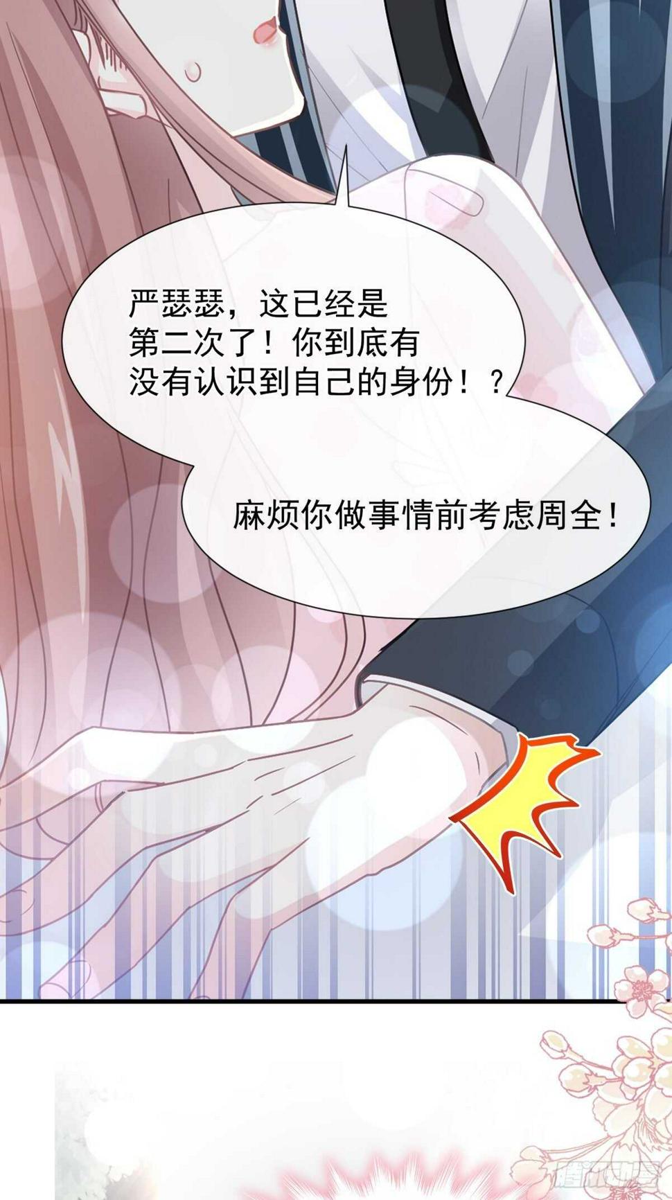 霸道总裁轻点爱韩漫全集-第76话 失态的傅大少无删减无遮挡章节图片 