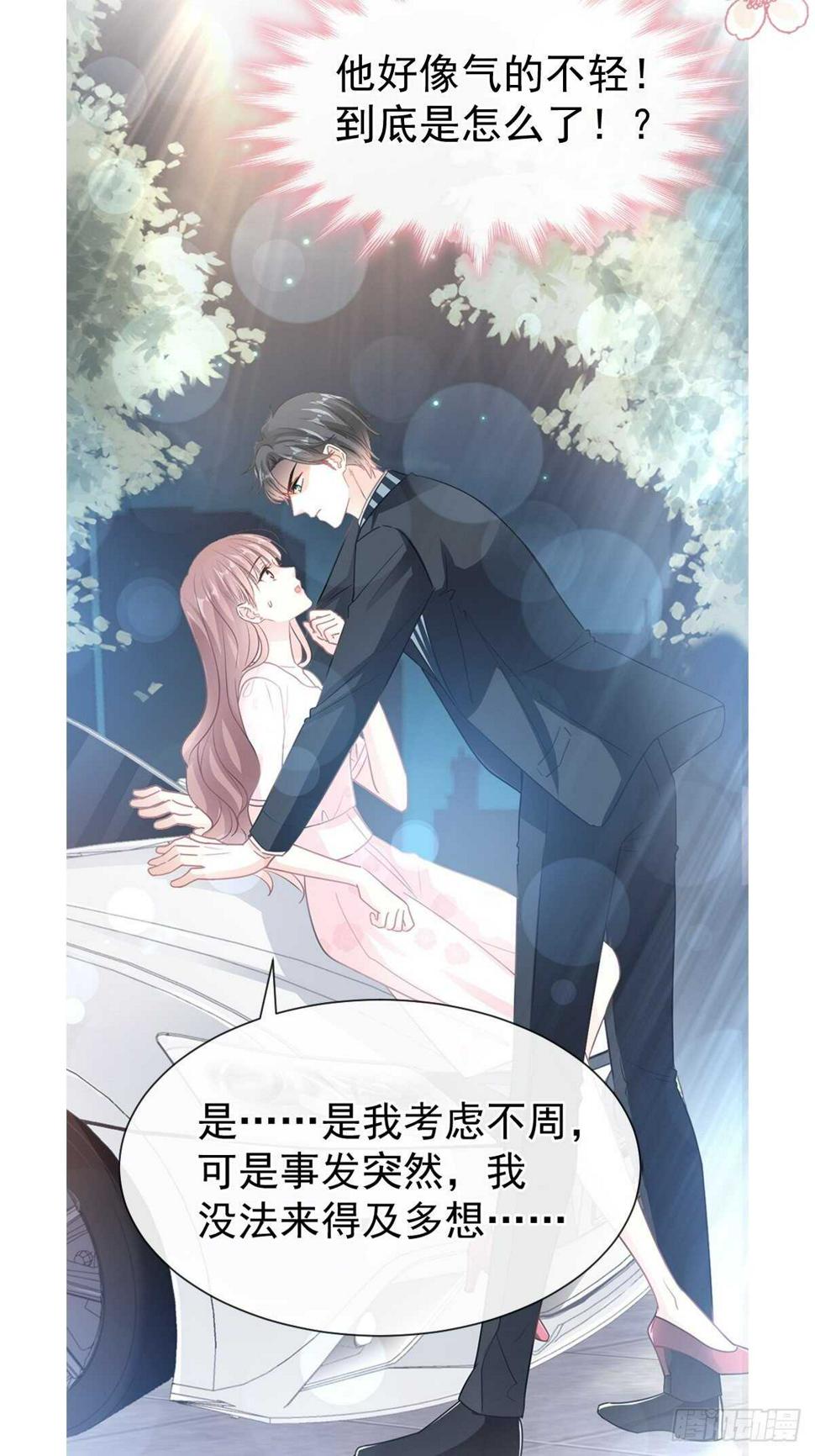 霸道总裁轻点爱韩漫全集-第76话 失态的傅大少无删减无遮挡章节图片 