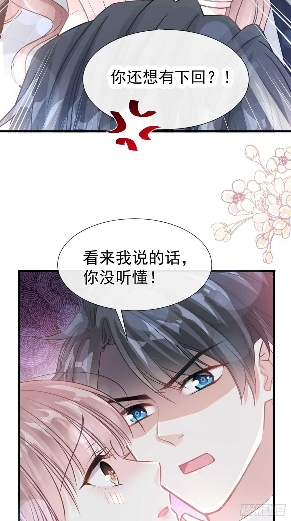 霸道总裁轻点爱韩漫全集-第76话 失态的傅大少无删减无遮挡章节图片 