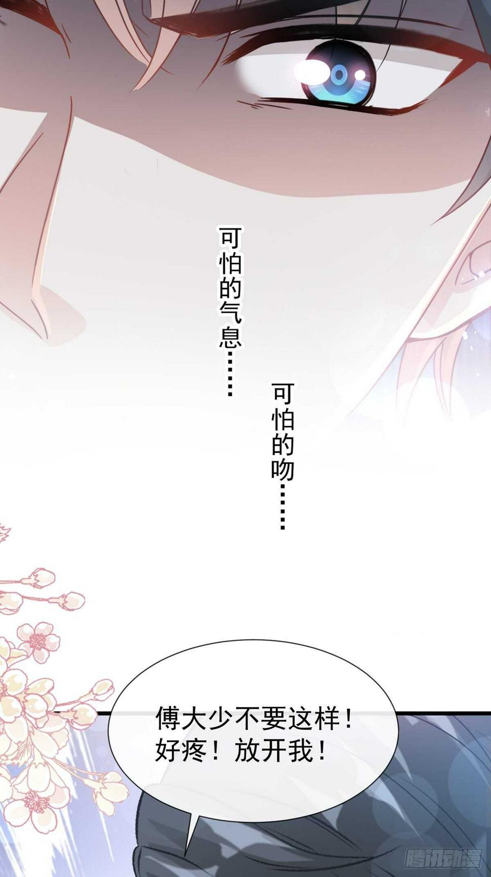 霸道总裁轻点爱韩漫全集-第76话 失态的傅大少无删减无遮挡章节图片 