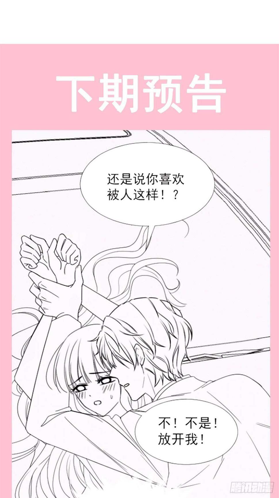 霸道总裁轻点爱韩漫全集-第76话 失态的傅大少无删减无遮挡章节图片 