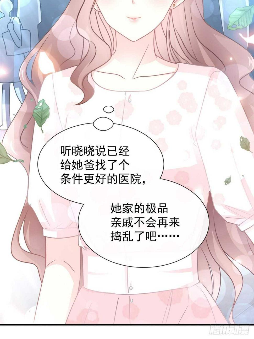 霸道总裁轻点爱韩漫全集-第76话 失态的傅大少无删减无遮挡章节图片 
