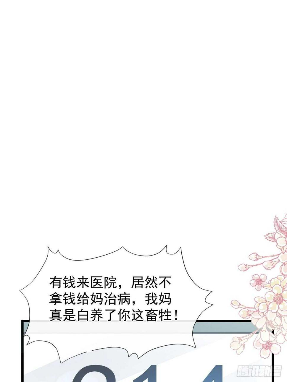 霸道总裁轻点爱韩漫全集-第76话 失态的傅大少无删减无遮挡章节图片 