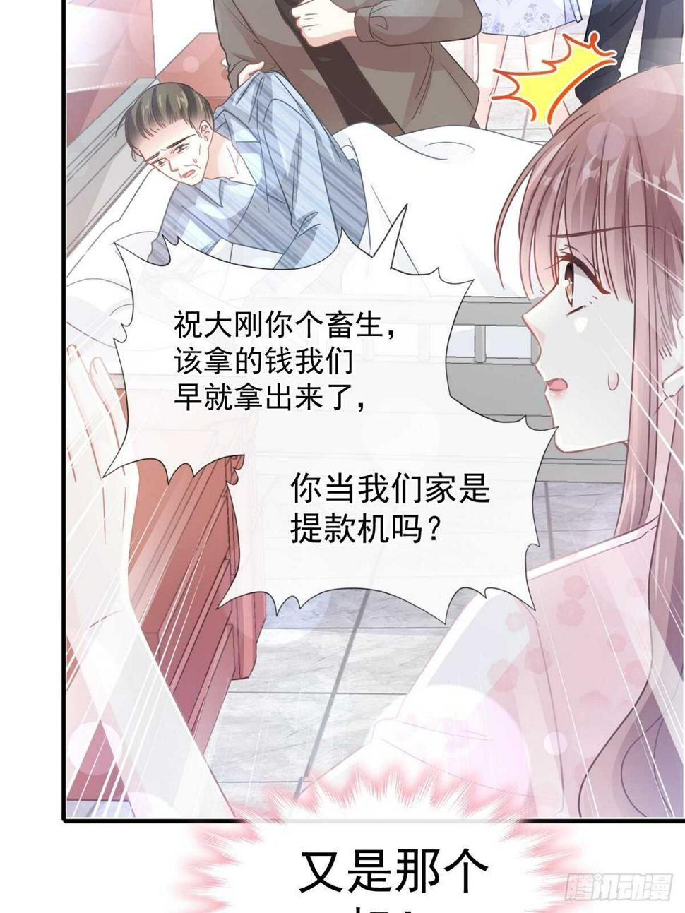 霸道总裁轻点爱韩漫全集-第76话 失态的傅大少无删减无遮挡章节图片 