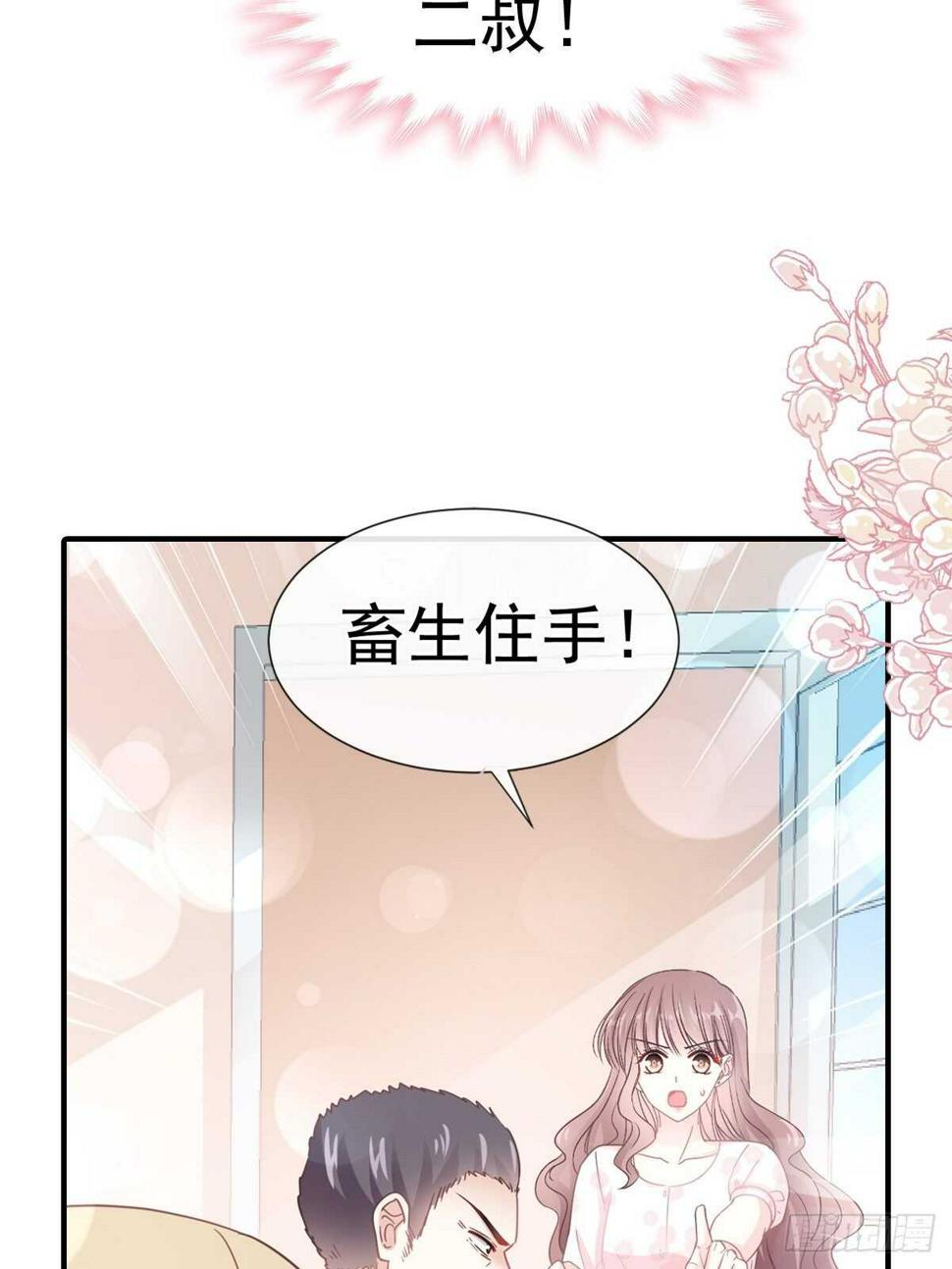 霸道总裁轻点爱韩漫全集-第76话 失态的傅大少无删减无遮挡章节图片 