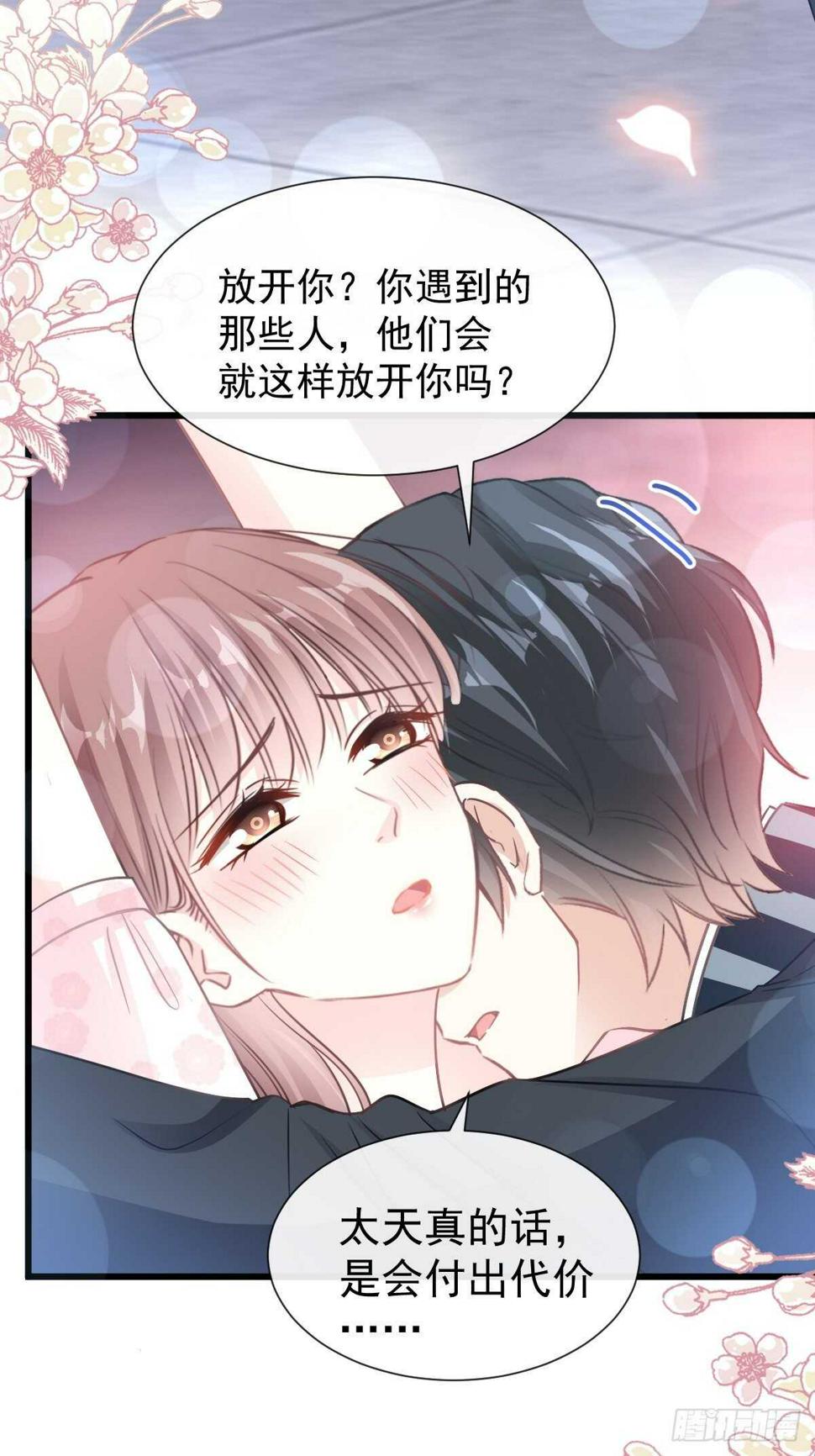 霸道总裁轻点爱韩漫全集-第77话 瑟瑟的醋意无删减无遮挡章节图片 