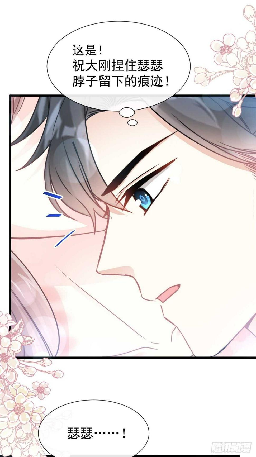 霸道总裁轻点爱韩漫全集-第77话 瑟瑟的醋意无删减无遮挡章节图片 