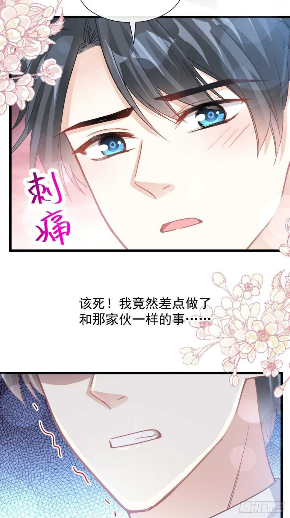 霸道总裁轻点爱韩漫全集-第77话 瑟瑟的醋意无删减无遮挡章节图片 