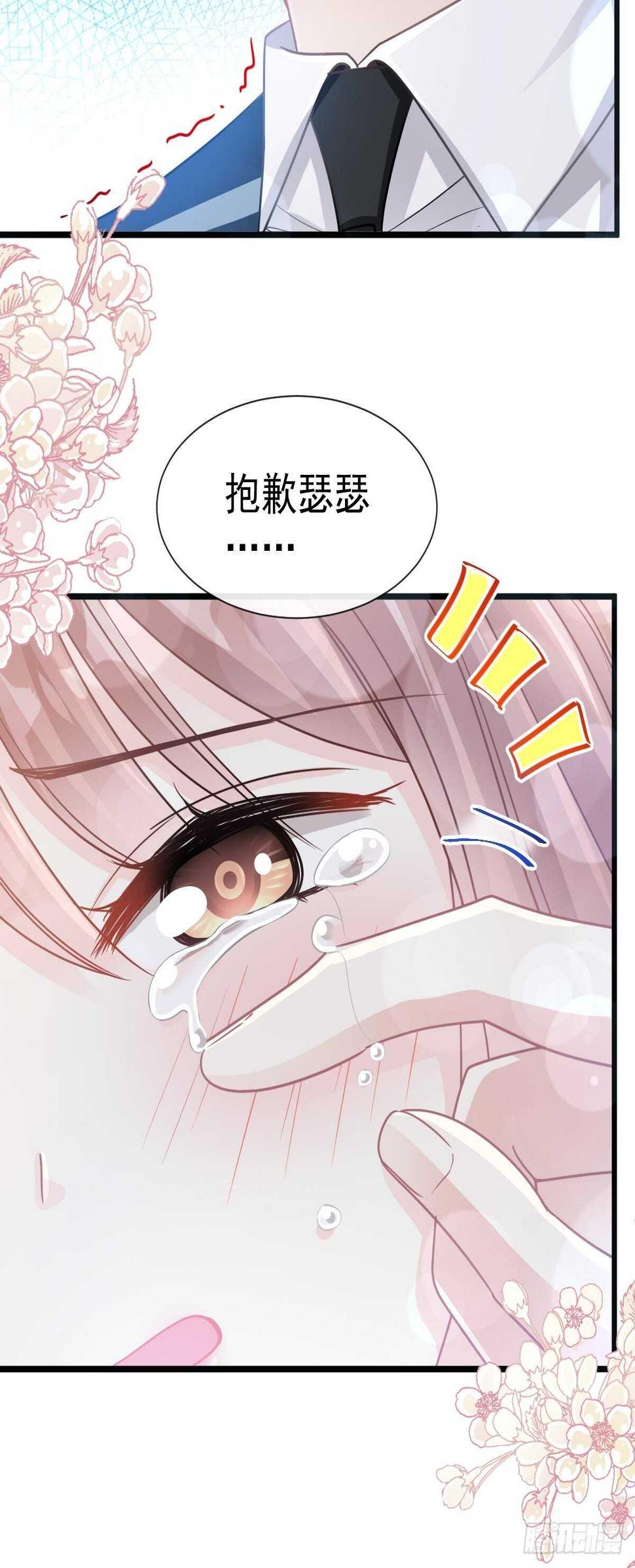 霸道总裁轻点爱韩漫全集-第77话 瑟瑟的醋意无删减无遮挡章节图片 