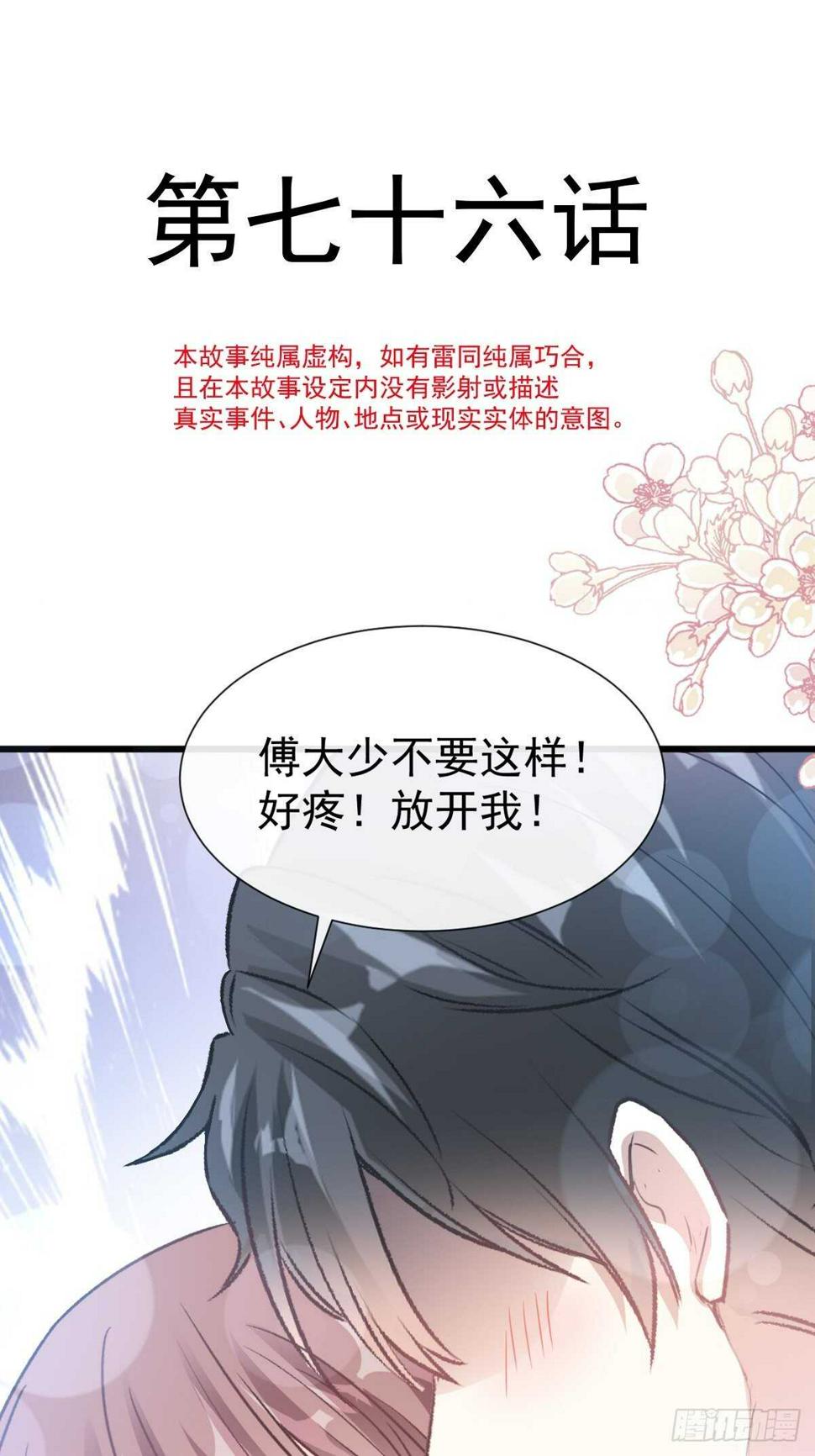 霸道总裁轻点爱韩漫全集-第77话 瑟瑟的醋意无删减无遮挡章节图片 