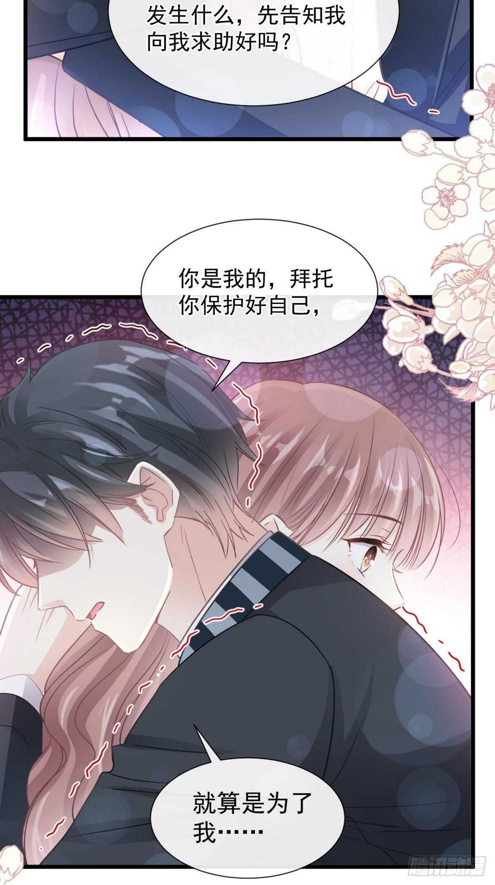 霸道总裁轻点爱韩漫全集-第77话 瑟瑟的醋意无删减无遮挡章节图片 