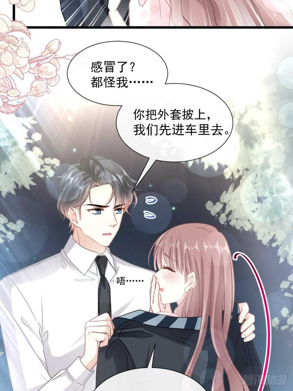 霸道总裁轻点爱韩漫全集-第77话 瑟瑟的醋意无删减无遮挡章节图片 