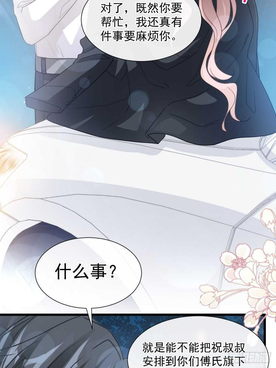 霸道总裁轻点爱韩漫全集-第77话 瑟瑟的醋意无删减无遮挡章节图片 