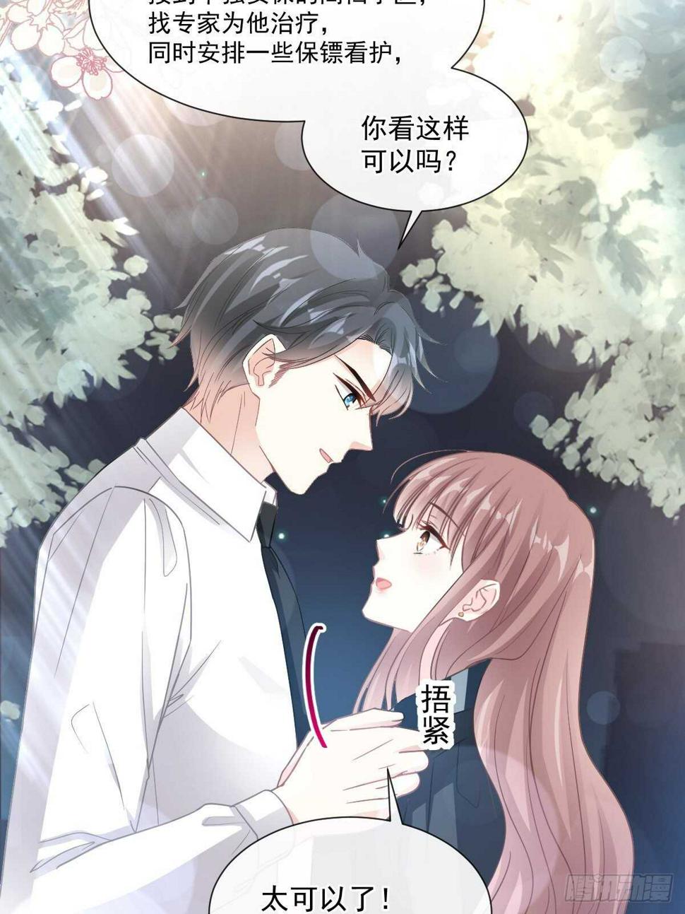 霸道总裁轻点爱韩漫全集-第77话 瑟瑟的醋意无删减无遮挡章节图片 