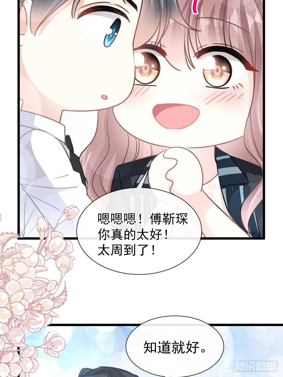 霸道总裁轻点爱韩漫全集-第77话 瑟瑟的醋意无删减无遮挡章节图片 