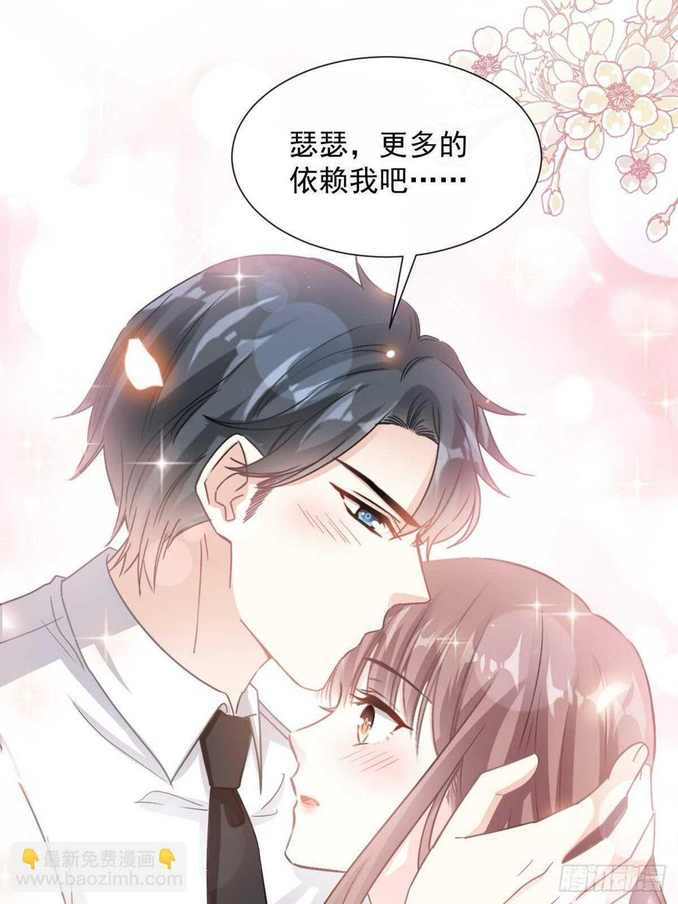霸道总裁轻点爱韩漫全集-第77话 瑟瑟的醋意无删减无遮挡章节图片 