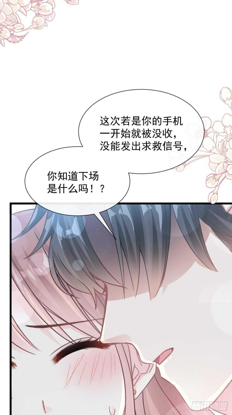 霸道总裁轻点爱韩漫全集-第77话 瑟瑟的醋意无删减无遮挡章节图片 