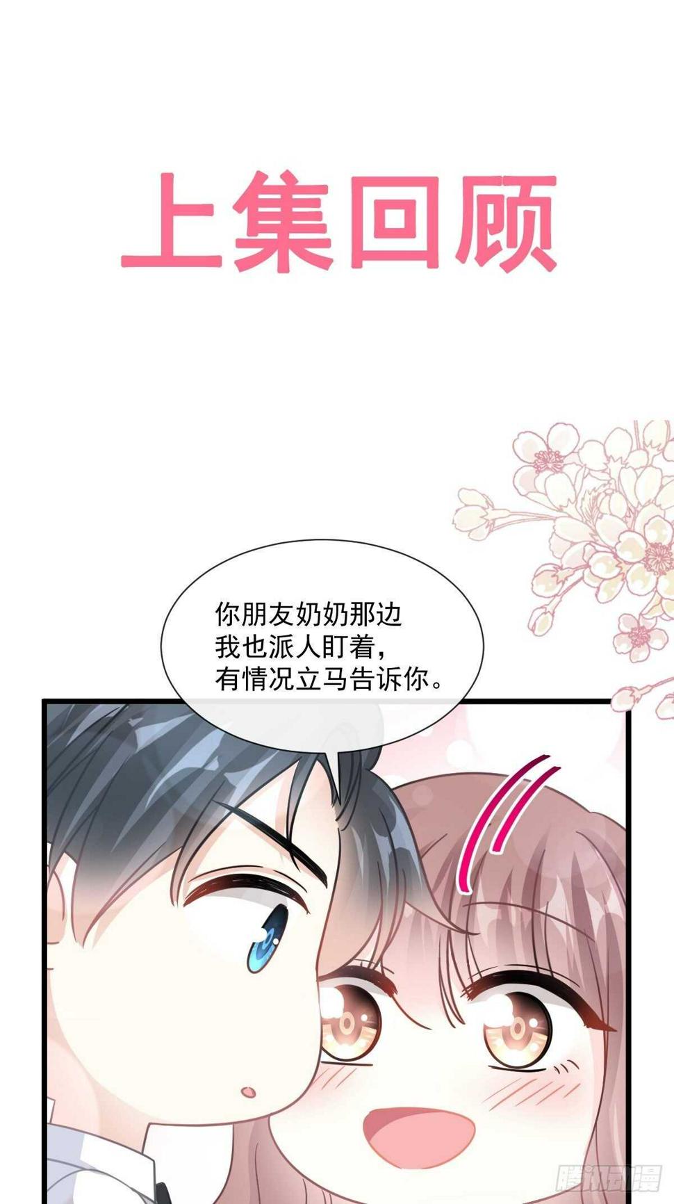 霸道总裁轻点爱韩漫全集-第78话 只有我能欺负你无删减无遮挡章节图片 