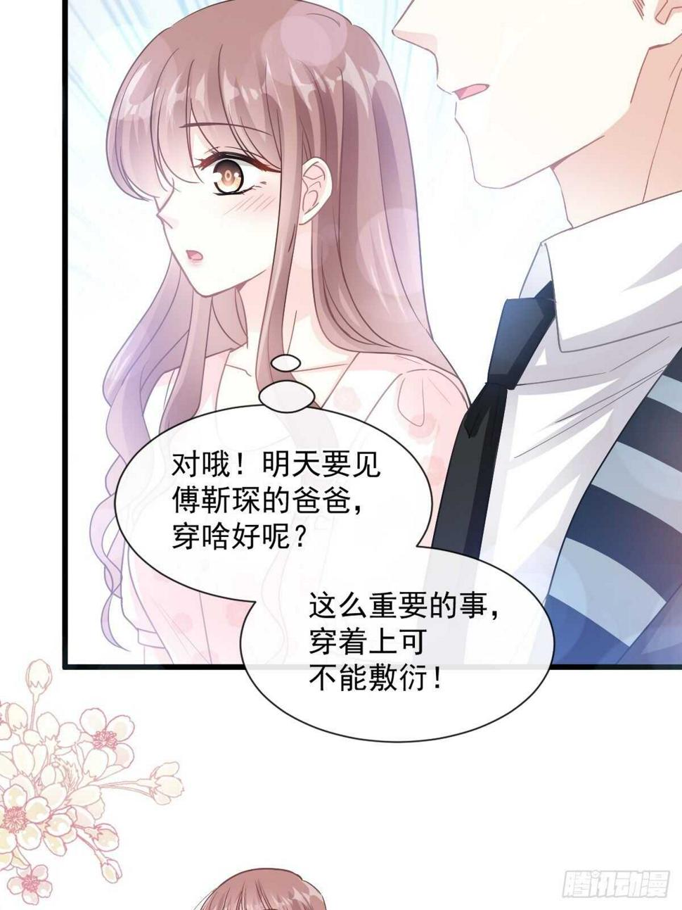 霸道总裁轻点爱韩漫全集-第78话 只有我能欺负你无删减无遮挡章节图片 