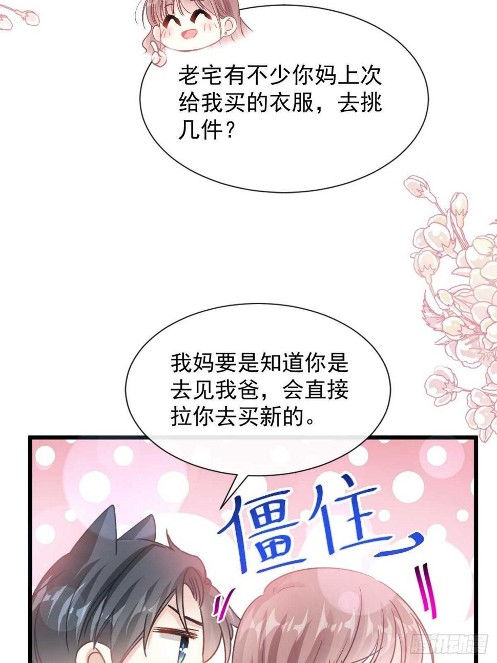 霸道总裁轻点爱韩漫全集-第78话 只有我能欺负你无删减无遮挡章节图片 