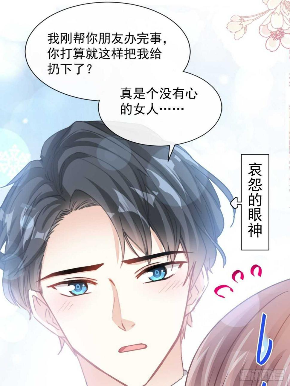 霸道总裁轻点爱韩漫全集-第78话 只有我能欺负你无删减无遮挡章节图片 