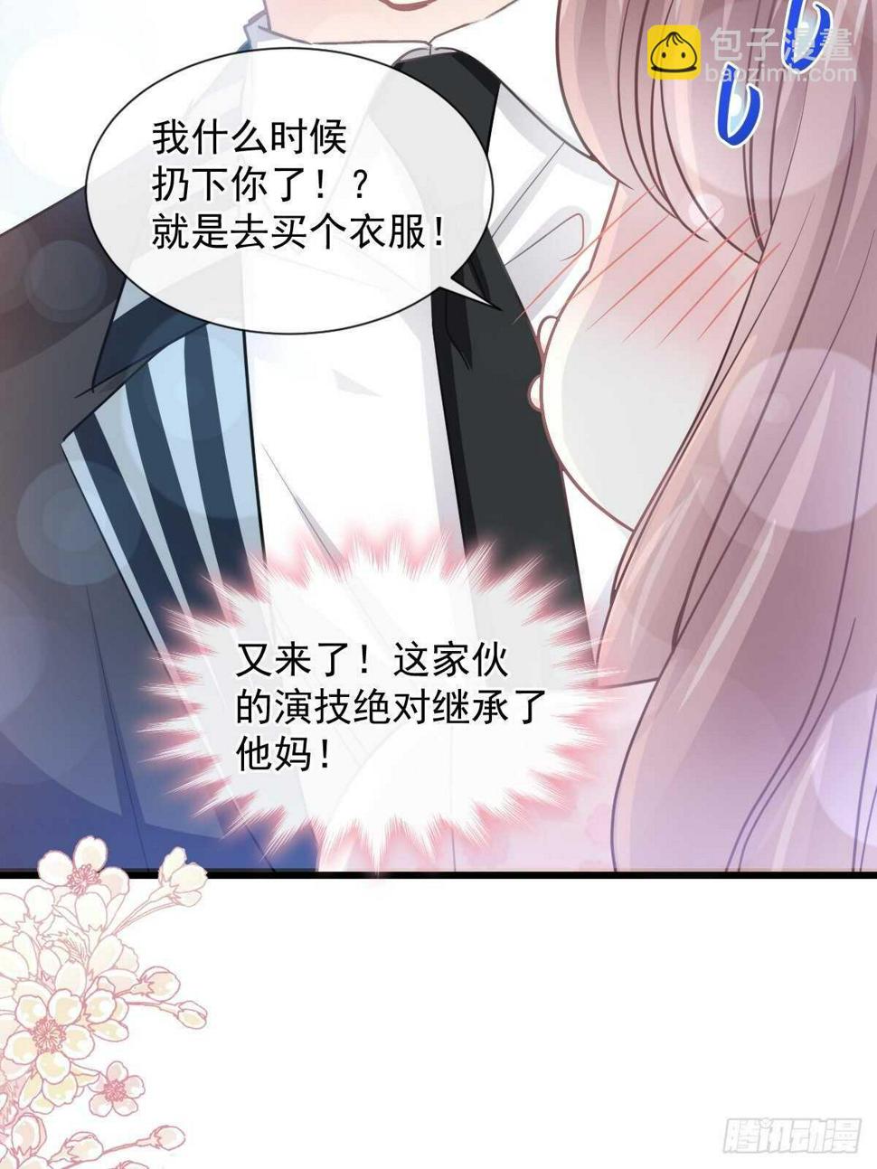 霸道总裁轻点爱韩漫全集-第78话 只有我能欺负你无删减无遮挡章节图片 