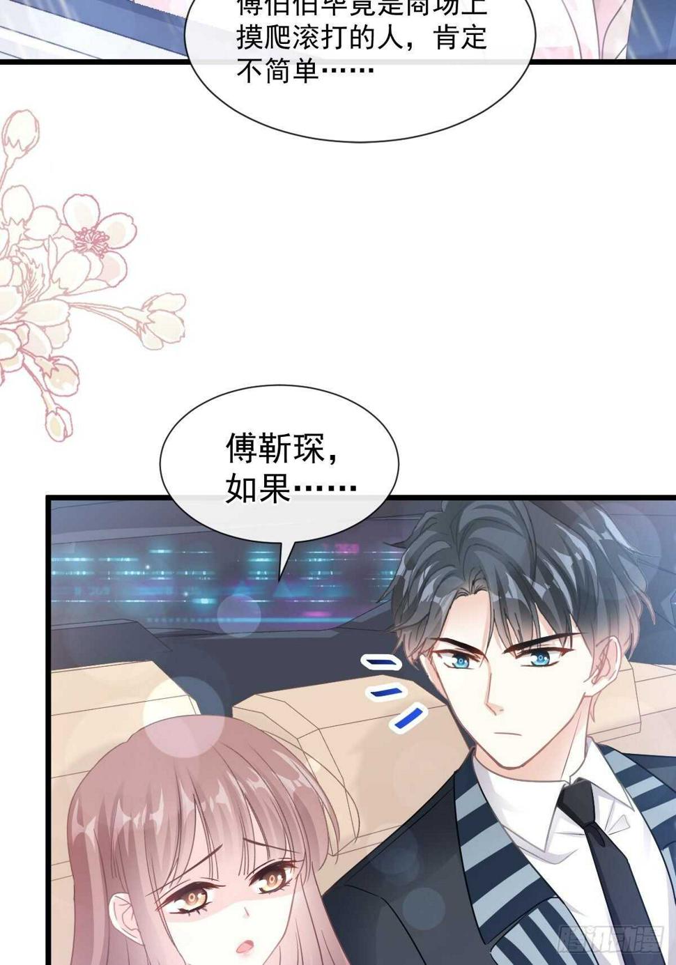 霸道总裁轻点爱韩漫全集-第78话 只有我能欺负你无删减无遮挡章节图片 