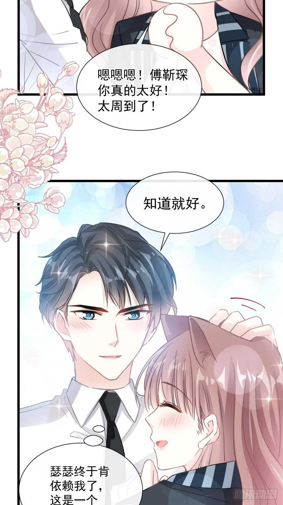 霸道总裁轻点爱韩漫全集-第78话 只有我能欺负你无删减无遮挡章节图片 