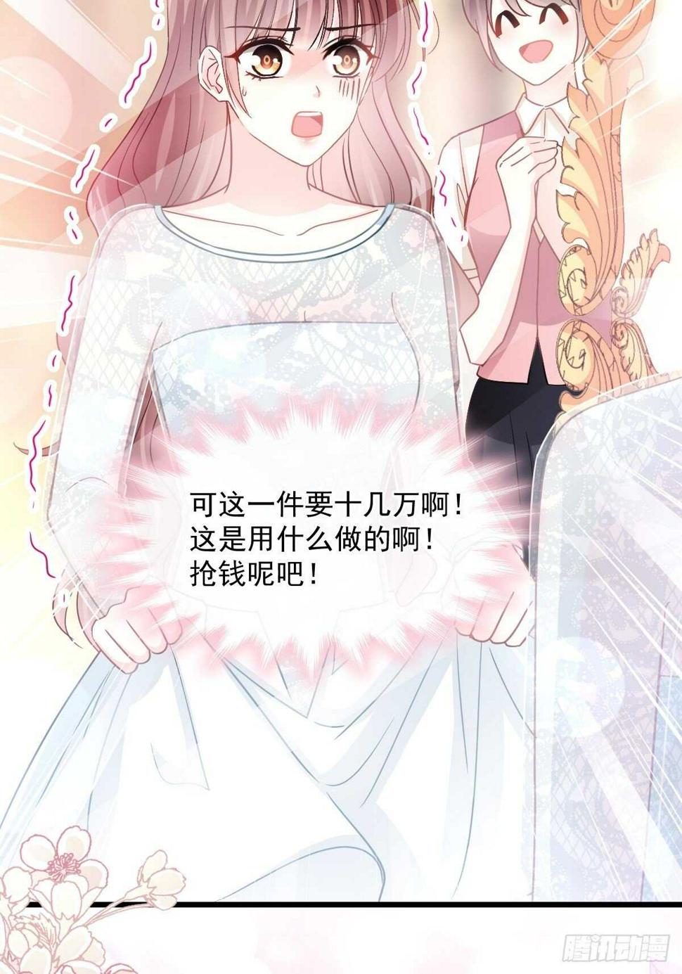 霸道总裁轻点爱韩漫全集-第78话 只有我能欺负你无删减无遮挡章节图片 