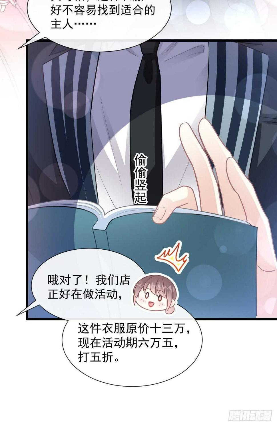 霸道总裁轻点爱韩漫全集-第78话 只有我能欺负你无删减无遮挡章节图片 