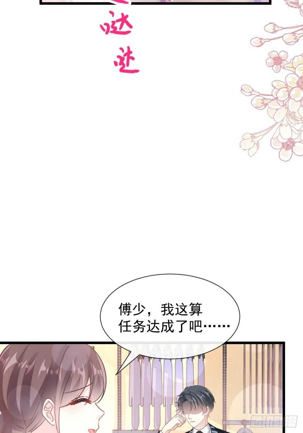 霸道总裁轻点爱韩漫全集-第78话 只有我能欺负你无删减无遮挡章节图片 