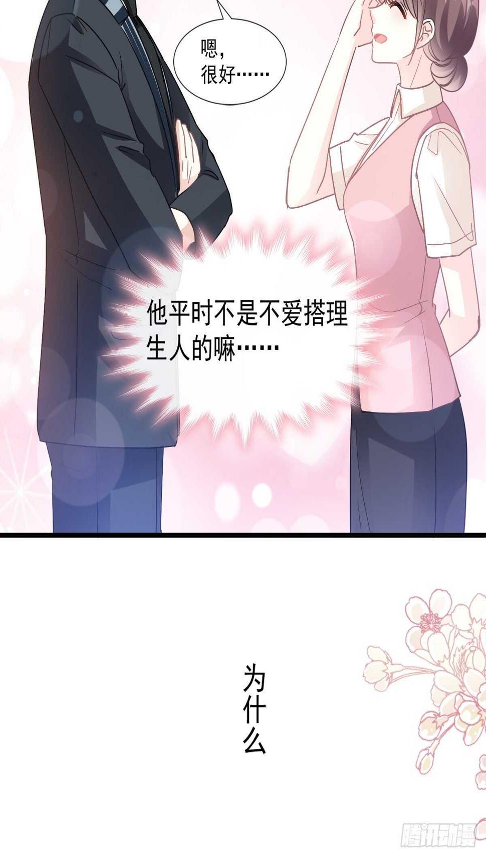 霸道总裁轻点爱韩漫全集-第78话 只有我能欺负你无删减无遮挡章节图片 