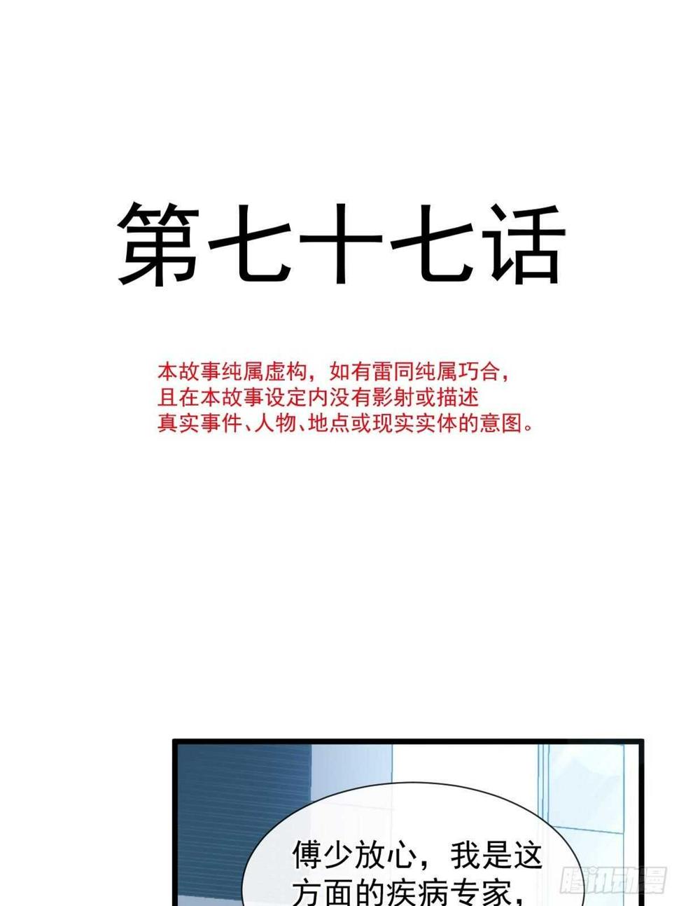 霸道总裁轻点爱韩漫全集-第78话 只有我能欺负你无删减无遮挡章节图片 