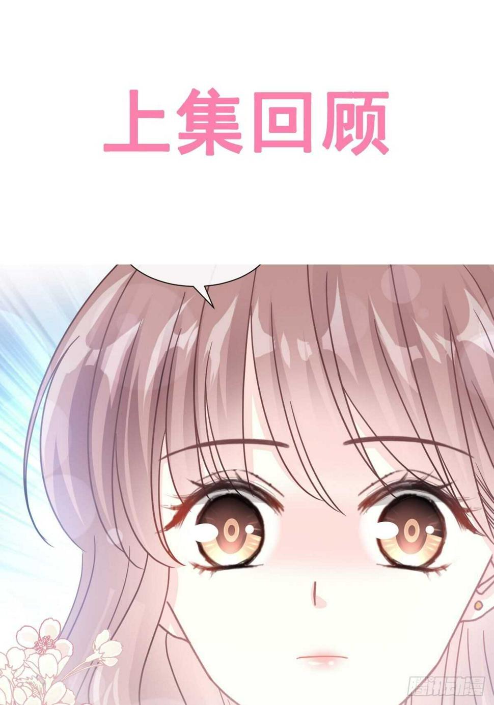 霸道总裁轻点爱韩漫全集-第79话 甜蜜游园无删减无遮挡章节图片 