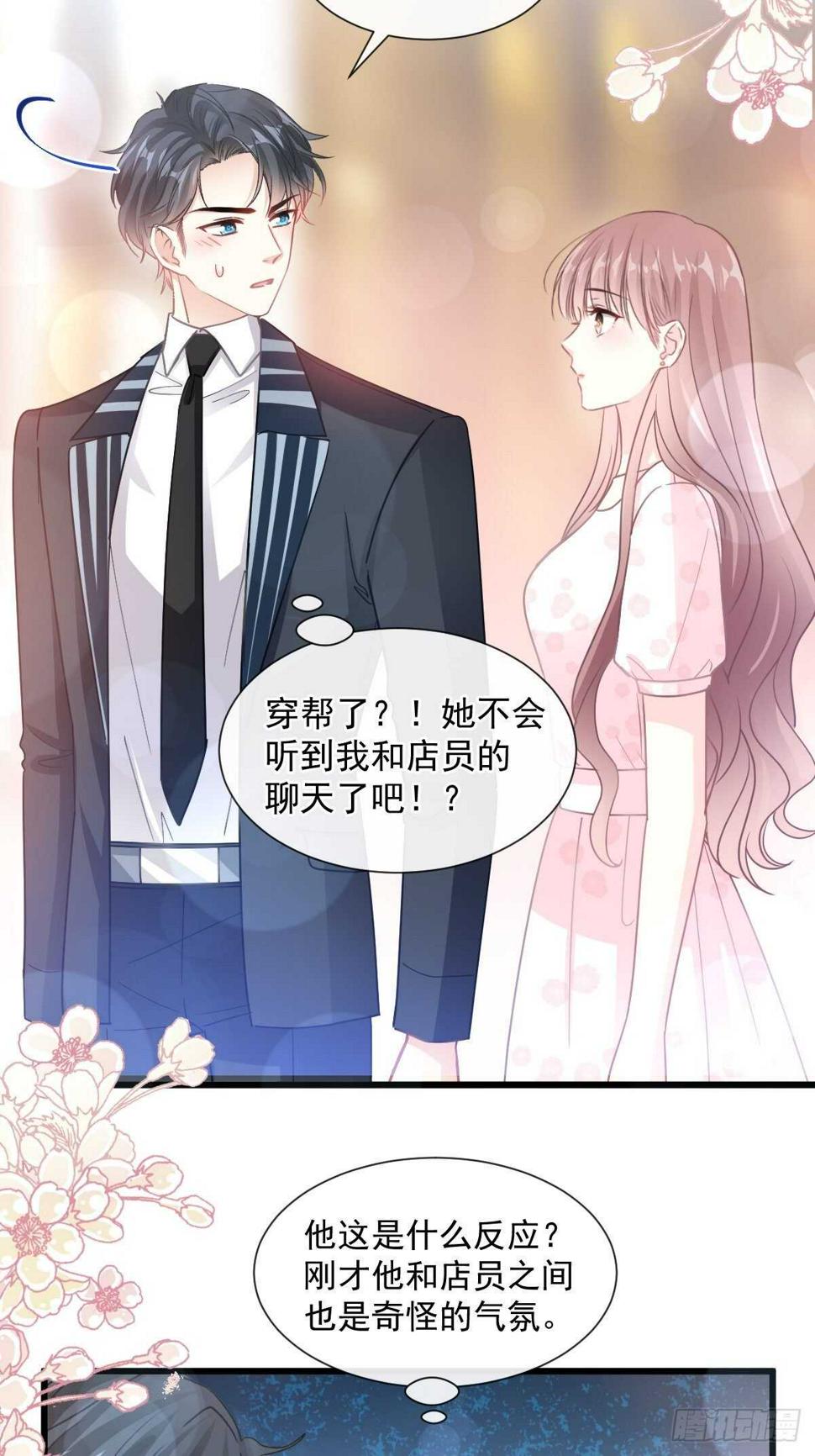 霸道总裁轻点爱韩漫全集-第79话 甜蜜游园无删减无遮挡章节图片 