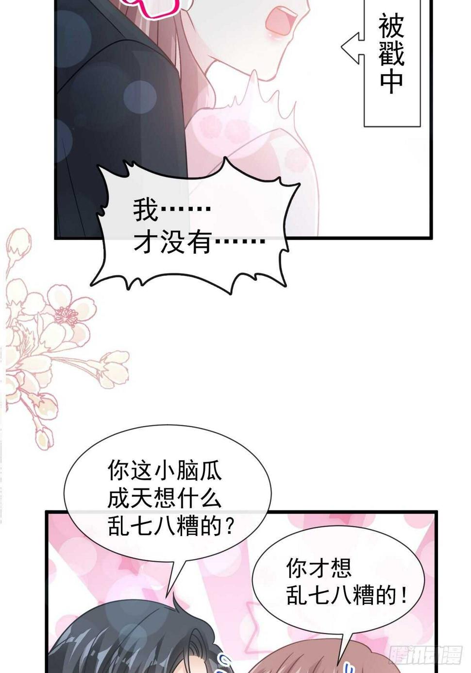 霸道总裁轻点爱韩漫全集-第79话 甜蜜游园无删减无遮挡章节图片 