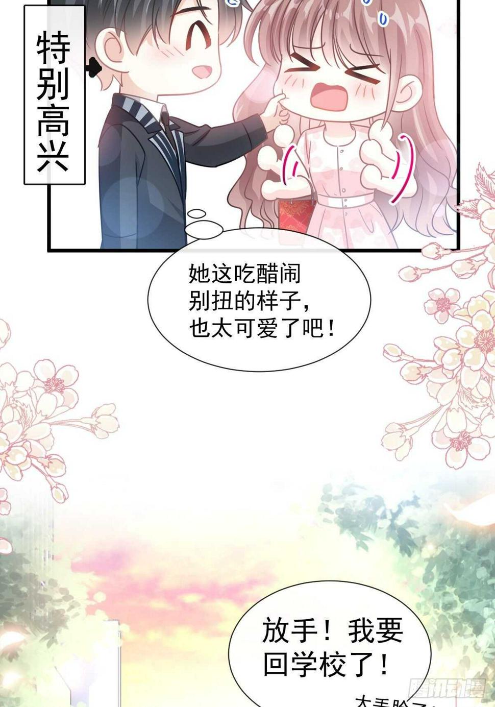霸道总裁轻点爱韩漫全集-第79话 甜蜜游园无删减无遮挡章节图片 