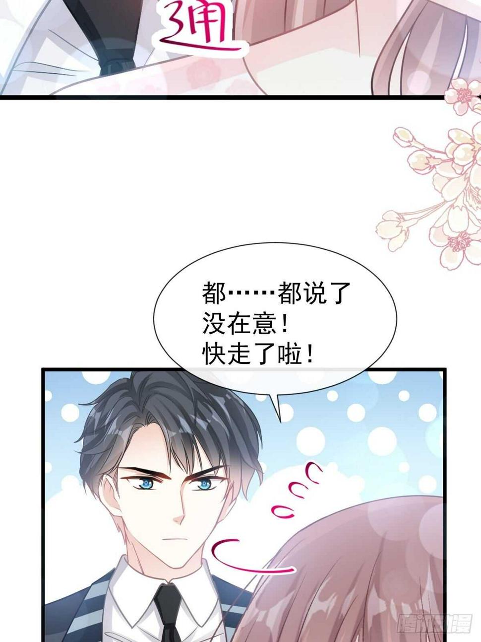 霸道总裁轻点爱韩漫全集-第79话 甜蜜游园无删减无遮挡章节图片 