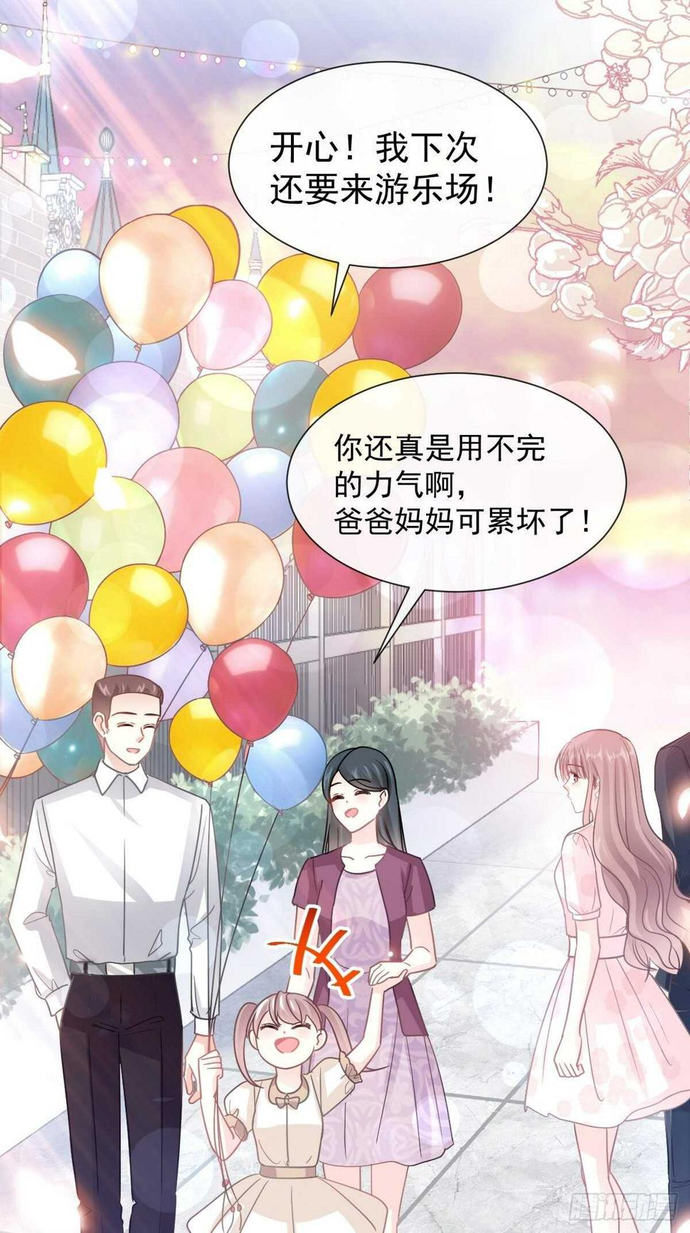 霸道总裁轻点爱韩漫全集-第79话 甜蜜游园无删减无遮挡章节图片 