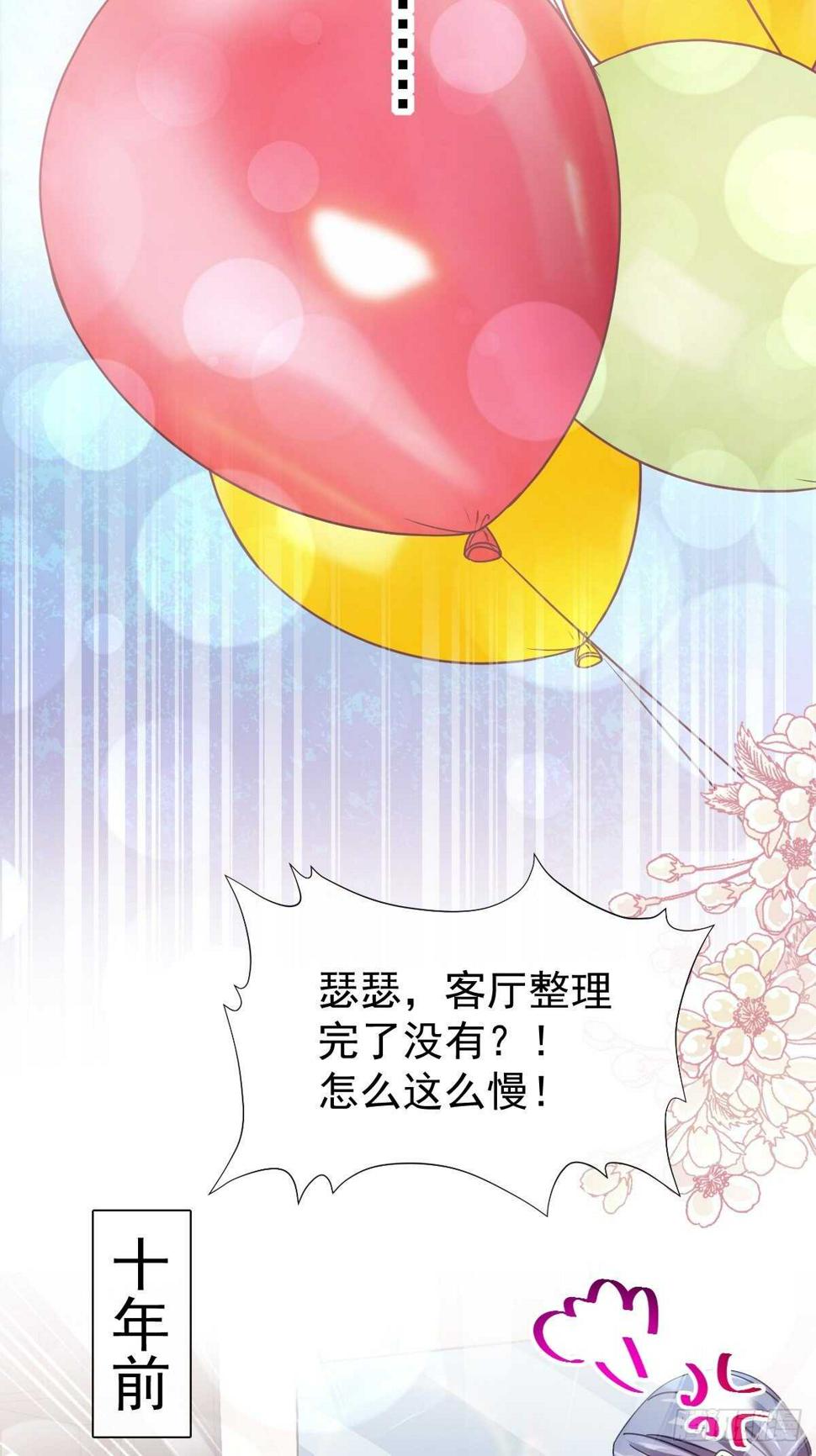 霸道总裁轻点爱韩漫全集-第79话 甜蜜游园无删减无遮挡章节图片 