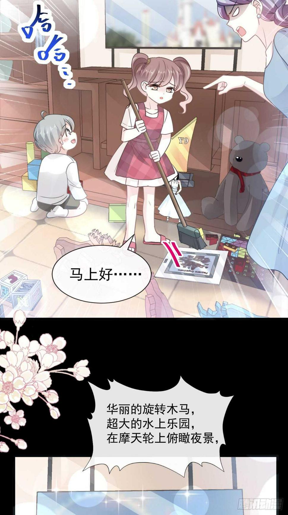 霸道总裁轻点爱韩漫全集-第79话 甜蜜游园无删减无遮挡章节图片 