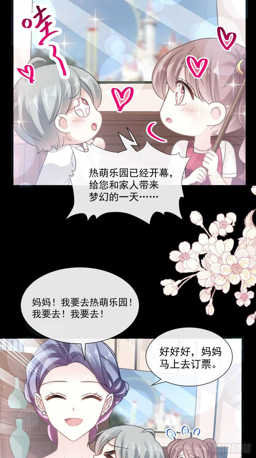 霸道总裁轻点爱韩漫全集-第79话 甜蜜游园无删减无遮挡章节图片 