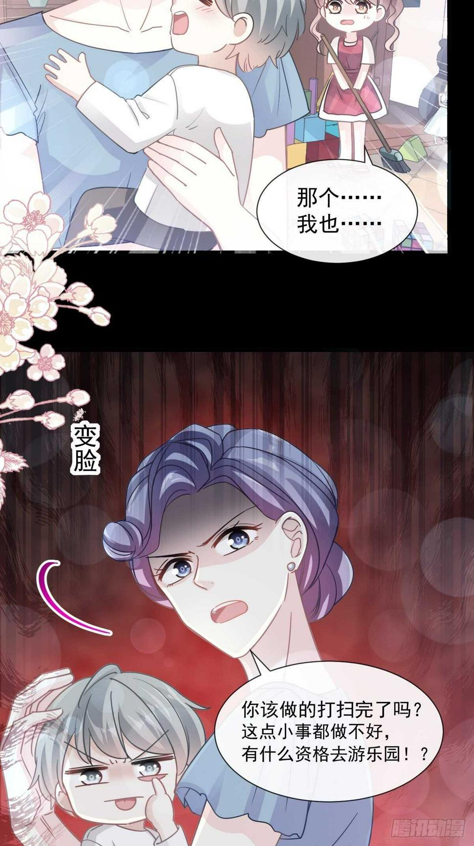 霸道总裁轻点爱韩漫全集-第79话 甜蜜游园无删减无遮挡章节图片 