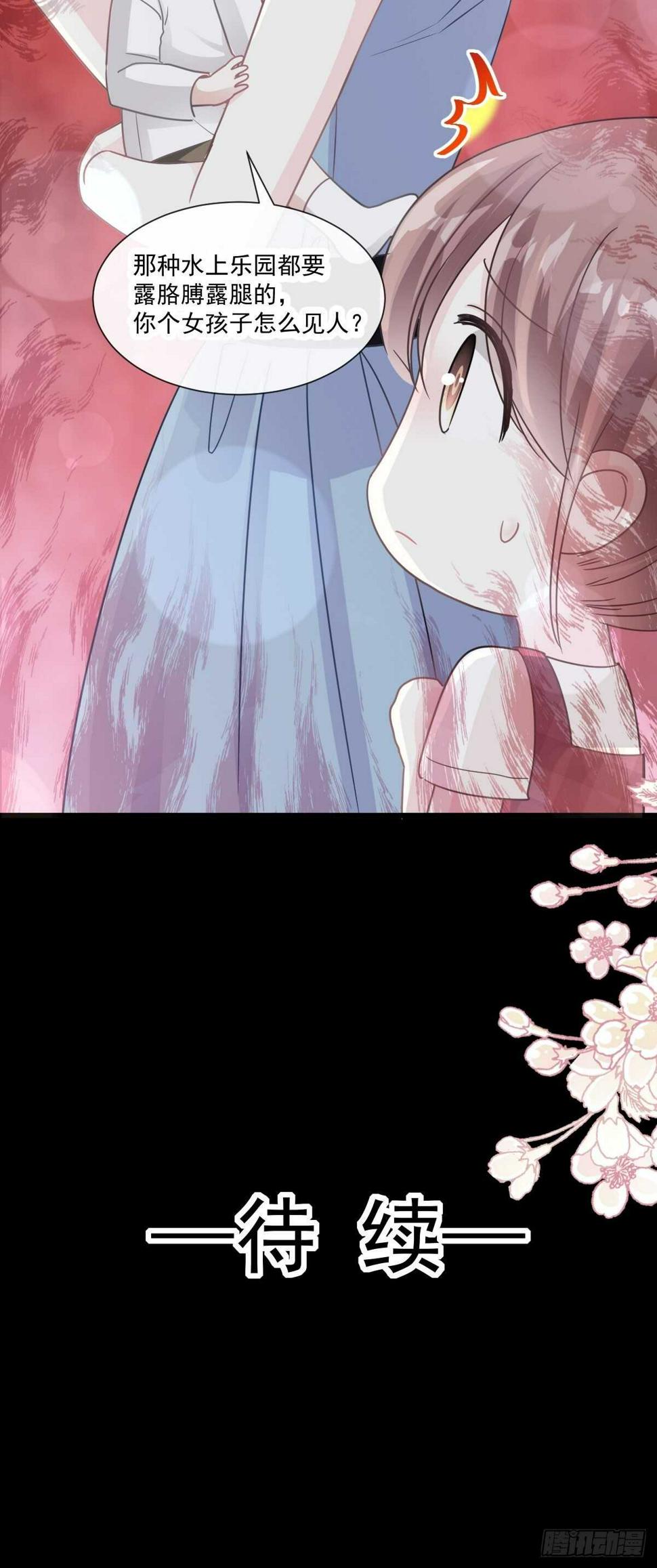 霸道总裁轻点爱韩漫全集-第79话 甜蜜游园无删减无遮挡章节图片 